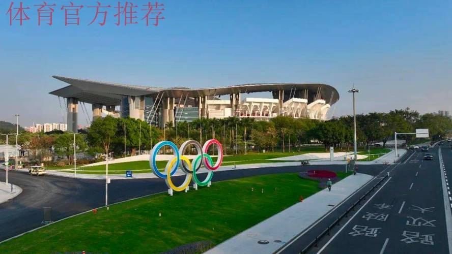 十五运会和残特奥会场馆建设全面完工