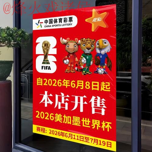 2026世界杯竞猜正规全站攻略解析