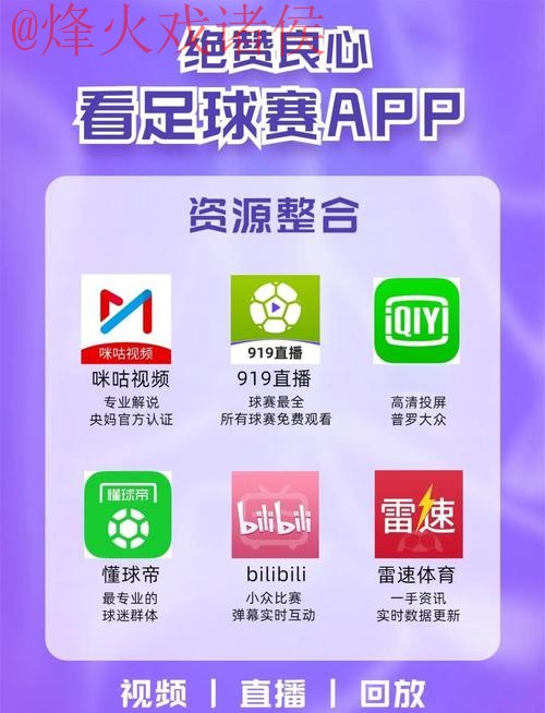 最佳世界杯直播平台选择 最佳世界杯直播平台选择